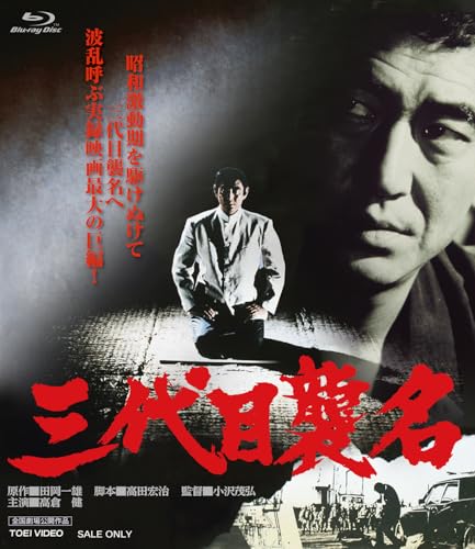 映画 三代目襲名 (1974) - allcinema